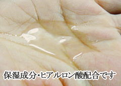 保湿成分・ヒアルロン酸配合です